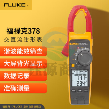 福禄克（FLUKE）378交直流非接触智能电压谐波能效筛查钳形表
