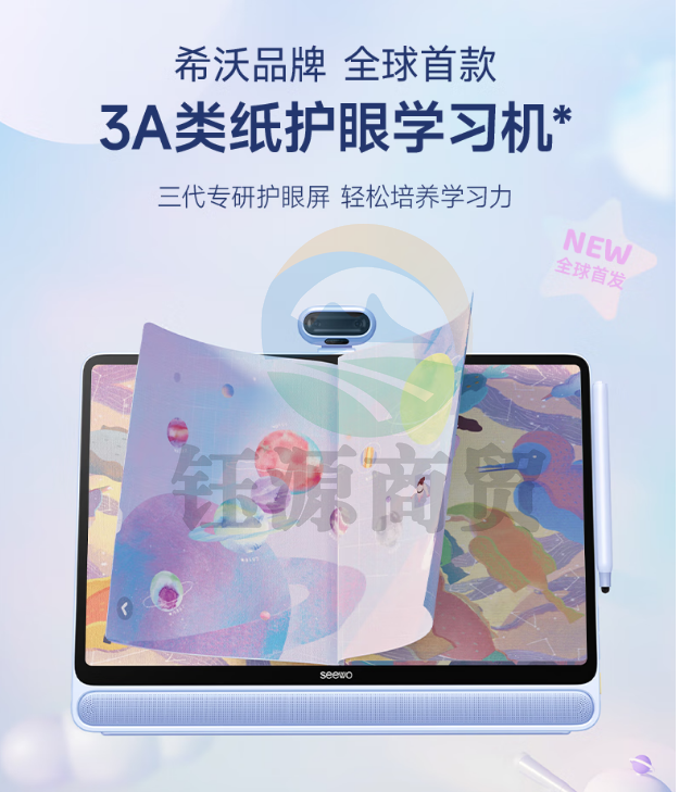 希沃（seewo）学习机W3 星辰紫8G+256G 16英寸2.5K超清防眩光类纸护眼学习平板家教机 AI学生平板早教机
