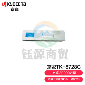 京瓷 (Kyocera) TK-8728C青色(蓝色)墨粉盒 适用于京瓷7052ci 8052ci