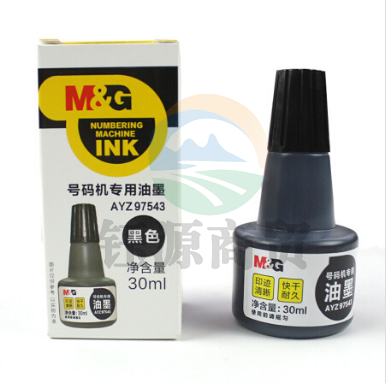 晨光AYZ97543号码机专用油墨