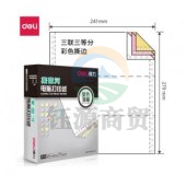 得力 deli 莱茵河 L241-3 电脑打印纸 (1/3CS彩色撕边)(盒)