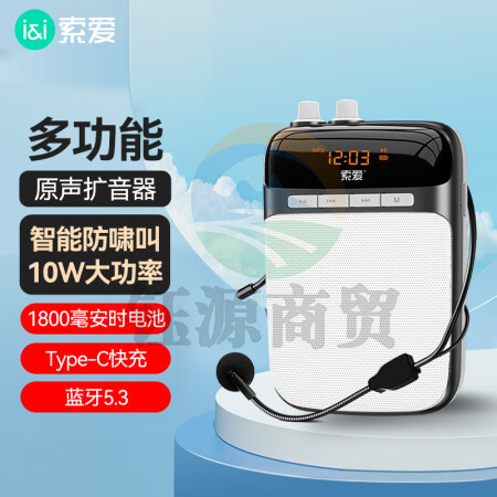 索爱（soaiy）S-318PRO小蜜蜂扩音器教师专用智能防啸叫10W麦克风蓝牙喇叭导游导购音箱Type-C大功率PLUS版睿智黑