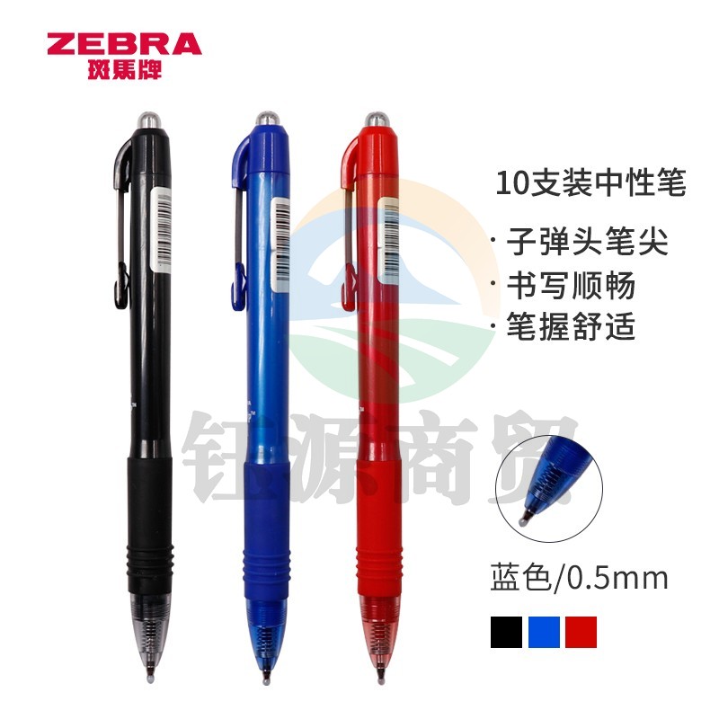 斑马牌（ZEBRA）中性笔 0.5mm子弹头按制啫喱笔 真好系列 学生考试笔 C-JJ3 蓝色 10支装