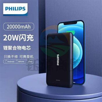 飞利浦充电宝20000毫安大容量PD20W双向快充迷你便携手机移动电源黑色 PD20W快充 DLP2005B 20000mAh