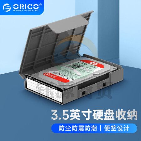 奥睿科(ORICO)3.5英寸硬盘保护盒 台式机硬盘收纳盒 防潮/防震/耐压/抗摔保护套保护包 带标签 灰色PHP35-V1-GY