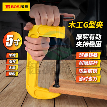 波斯（BOSI）G字夹木工夹加厚型快速夹具 BS520905（5寸） 