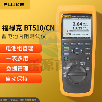 福禄克（FLUKE）BT510/CN 蓄电池内阻测试仪电池分析仪 电池电阻测试仪 一表多用