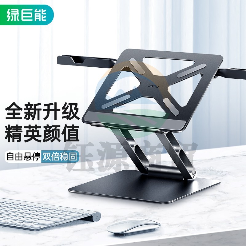 绿巨能 (llano)LJN-ZJ090 笔记本电脑支架 铝合金散热器 无极升降折叠便携 联想拯救者戴尔华为苹果Mac显示器增高架