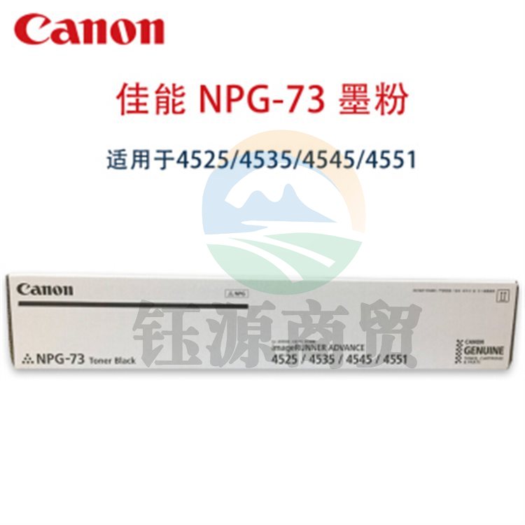 佳能(Canon) NPG-73 粉盒适用4551 4545 4535 4525墨粉碳粉