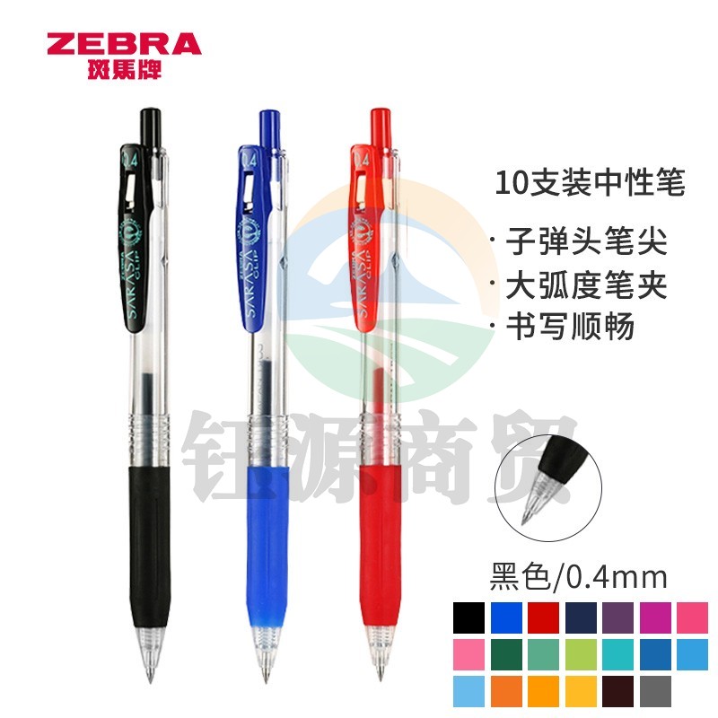斑马牌（ZEBRA）中性笔 0.4mm子弹头按压式签字笔 学生考试笔走珠笔 JJS15 黑色 10支装