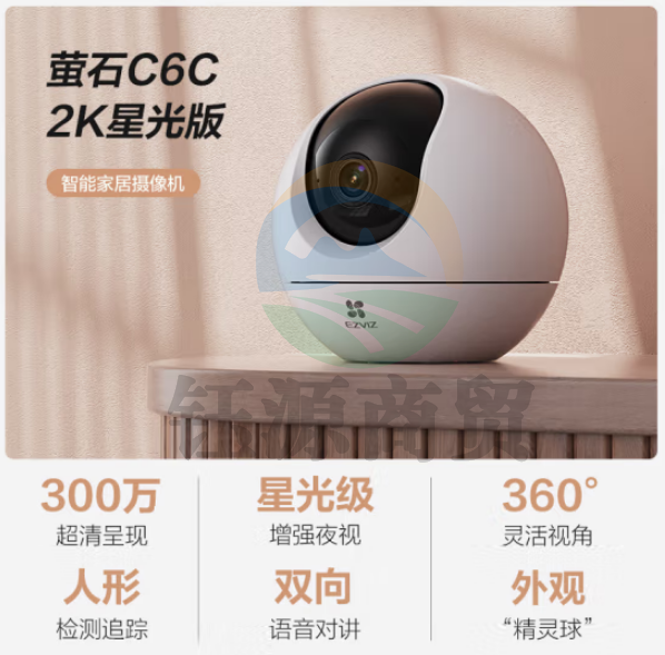 萤石 C6c 2K星光版 300万超清 室内智能无线监控器摄像头 双向通话 手机远程 AI人形检测
