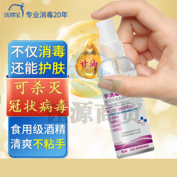 洗得宝 复合醇手消毒凝胶76ml 儿童学生杀菌抑菌酒精免洗手消毒液便携装