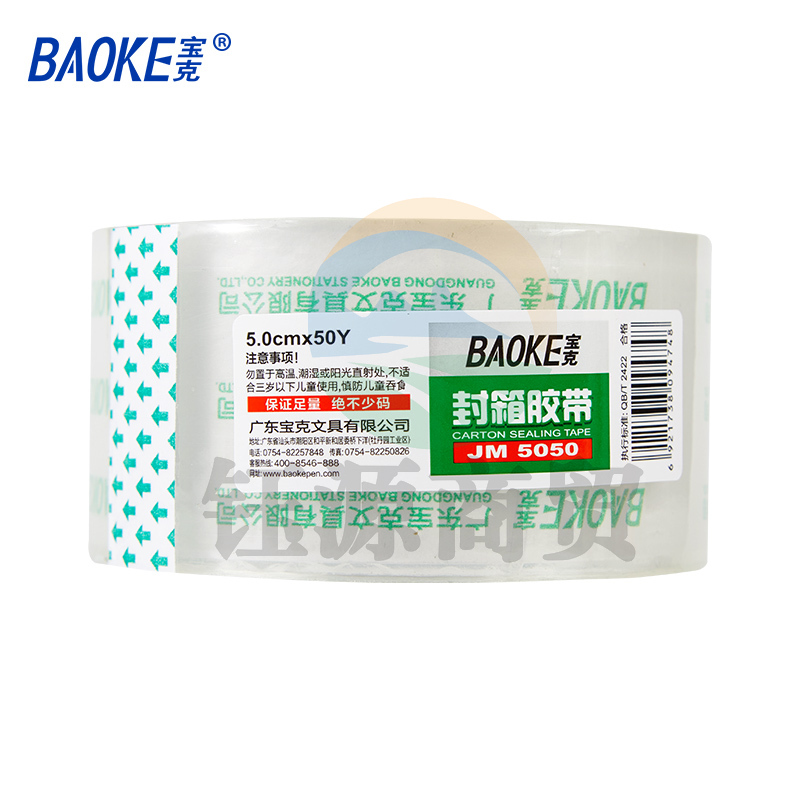 宝克/BAOKE JM5050 透明封箱胶带 5.0cm/50y 6卷/筒