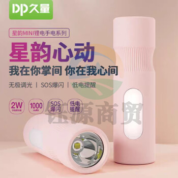 久量（DP）LED强光手电筒远射户外充电迷你小型家用照明应急灯颜色随机DP-9183