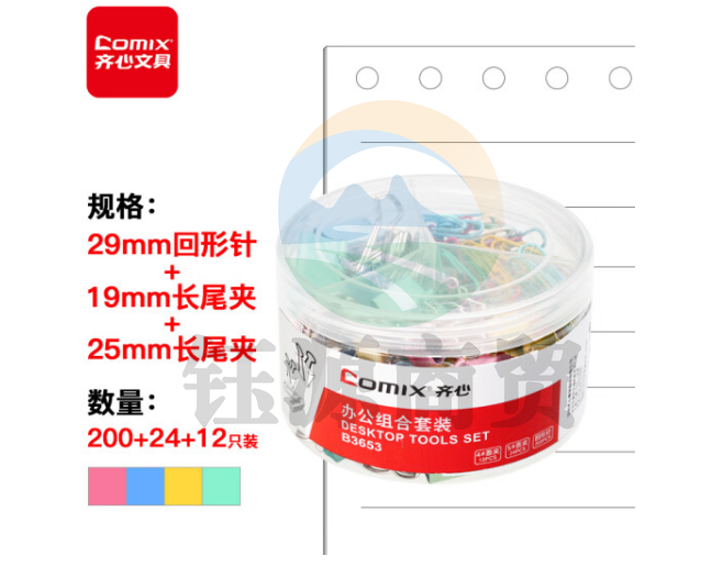 齐心(COMIX) 回形针29mm长尾夹19mm+25mm办公用品套装B3653