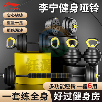 李宁（LI-NING）LN11262李宁哑铃男女健身杠铃可调节拆卸锻炼器材壶铃组合套装亚铃片