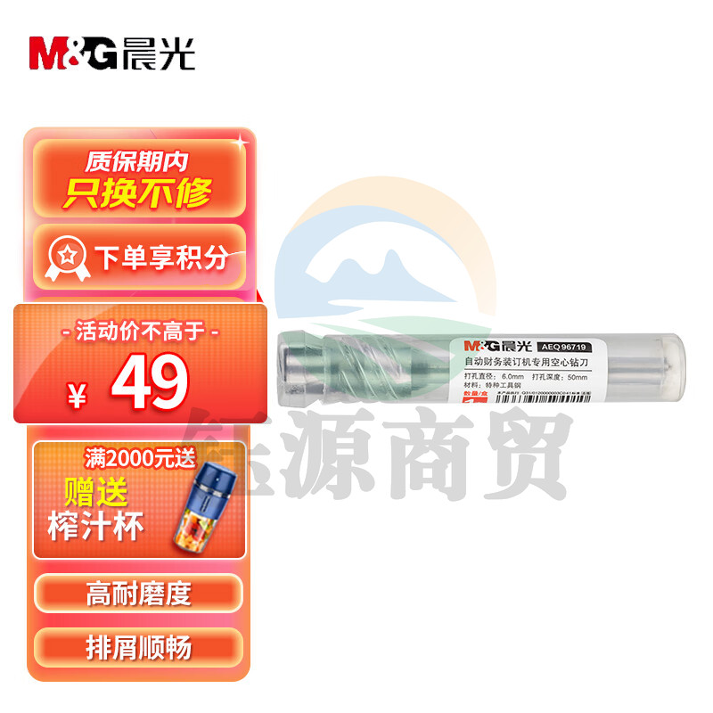 晨光（M&G）空心钻刀 晨光AEQ96719手动财务装订机专用刀头 晨光刀头 晨光AEQ96719