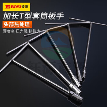 波斯（BOSI）加长T型扳手套筒扳手多功能丁字形外六角扳手汽修扳手 BS363413（13MM）