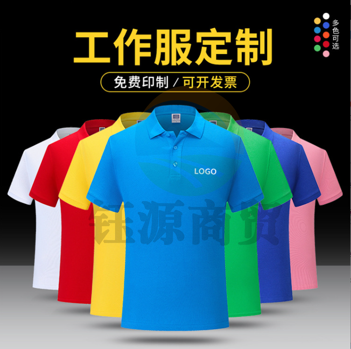 定制翻领T恤 Polo衫工作服文化衫工衣刺绣印字logo