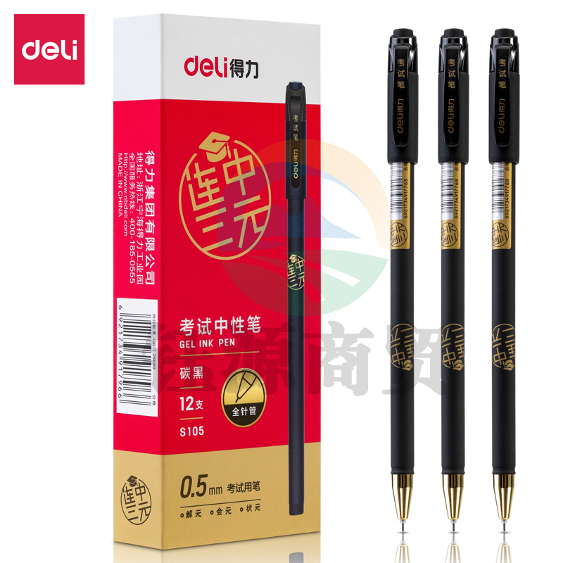 得力S105考试中性笔0.5mm全针管(黑)
