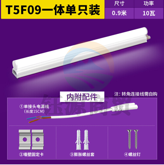 雷士（NVC）E-LED T5F09 雷士照明0.9米LED灯管T5无影灯管一体化T5支架套装10W暖白光4000K