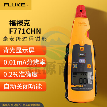 福禄克（FLUKE）F771CHN 毫安级过程钳形 回路校准器