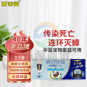 灭害灵 杀蟑螂药 灭蟑螂盒贴 胶饵全窝端 家用 宾馆驱杀灭蟑螂药粉2.5g*3/盒装 A5003