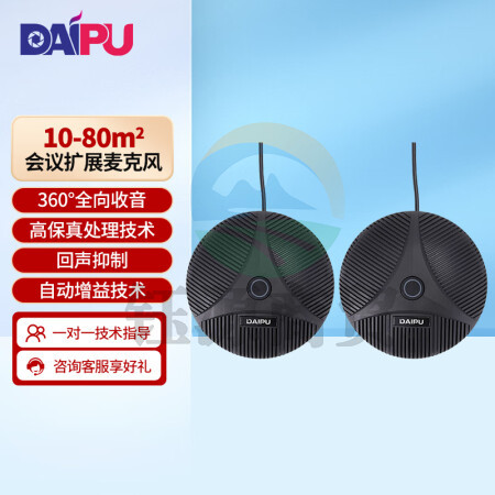 戴浦DAIPU视频会议扩展麦克风DP-EX100