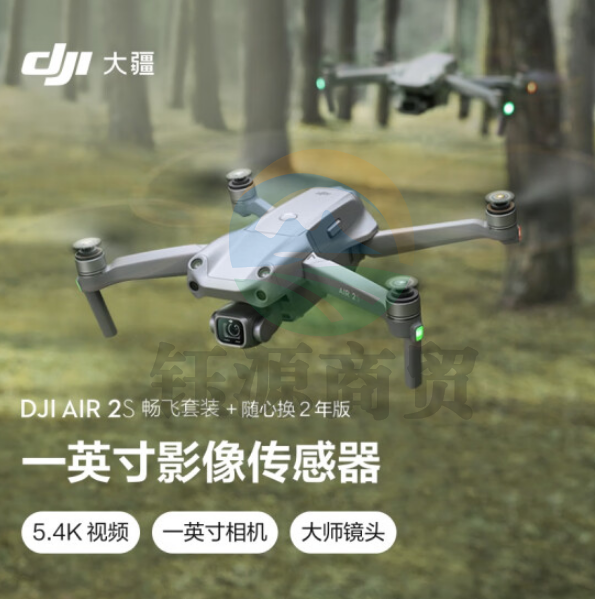 大疆无人机 DJI Air 2S 畅飞套装 官方标配 赠（随心换2年版）