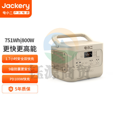 电小二户外电源【快充旗舰】800W大功率大容量220V移动电源 自驾露营备用储能电源 户外电源800Pro(沙金色)