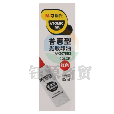 晨光AYZ975B3 10ml红色财务速干印油 普惠型办公印章印台专用印油 单瓶装