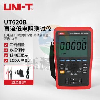 优利德（UNI-T）UT620B 直流低电阻测试仪 1μΩ分辨率 毫欧表 微欧表 高精度 四线测量