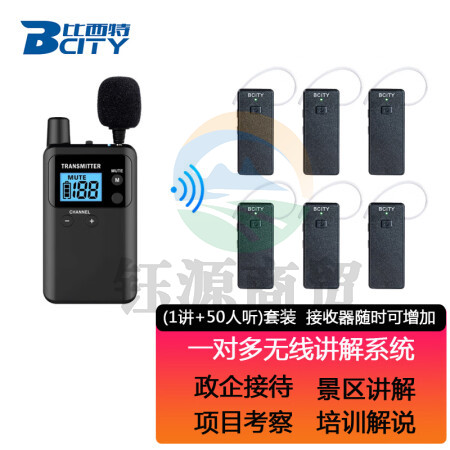 比西特 讲解器无线讲解系统工厂参观讲解接待解说711R讲解器导游一对多无线讲解器 1讲+50接收+50位充+收纳箱
