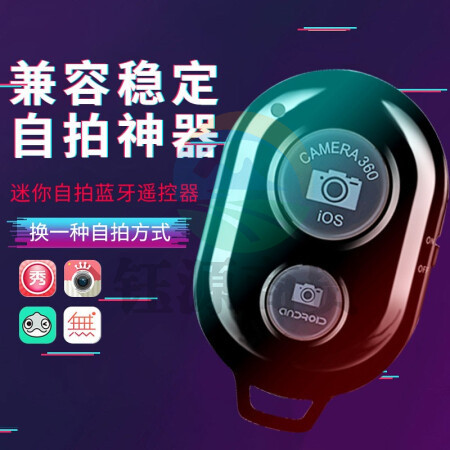 KOOLIFE 苹果自拍器手机拍照遥控器迷你自拍神器 蓝牙自拍器无线快门 录像通用安卓华为/三星/VIVO/OPPO小米
