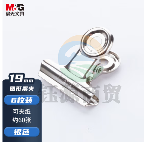 晨光19mm圆形票夹ABS92640