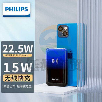 飞利浦无线充电宝15W快充便携小巧22.5W超级快充移动电源10000mAh 蓝黑渐变 DLP2251U/93