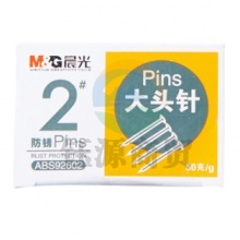 晨光 ABS92602 2号大头针纸盒装金属大头针 50g/盒 10盒装一包