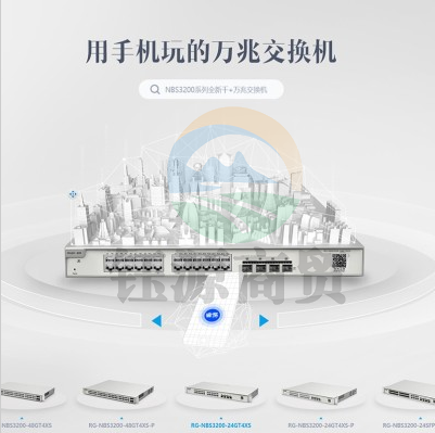 锐捷（Ruijie）RG-NBS3200-48GT4XS 二层网管接入交换机企业级 48口千兆电 4万兆光