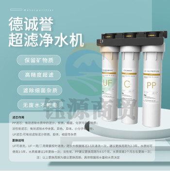 德诚誉超滤净水机 三级UF超滤净水器 商用大通量商用UF超滤净水机