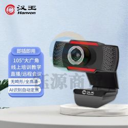 汉王（Hanvon）DS-100U智能摄像头 USB电脑摄像头内置麦克风 网课教学 1080P广视角 即插即用