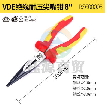 波斯（BOSI）VDE绝缘耐压尖嘴钳尖口钳省力耐高压电工钳电线钳钳子 BS600005（8寸）