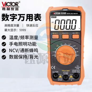 胜利仪器（VICTOR）VC520B 小型手持式数字万用表 5999显示 高精度万用表