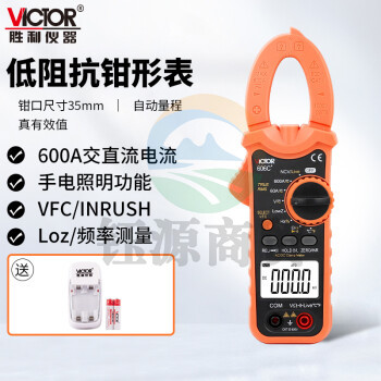 胜利仪器（VICTOR）VC606C+加充电套装 钳形表 万用表 数字电流表 交流钳形万用表 钳型万能表 交直流600A