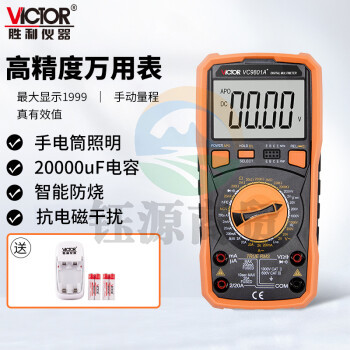 胜利仪器（VICTOR）VC9801A+加充电套装 高精度数字万用表 万能表带背光 全保护电路 火线判断 20000UF大电容