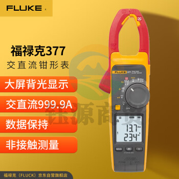 福禄克（FLUKE）377交直流非接触智能电压谐波能效筛查钳形表