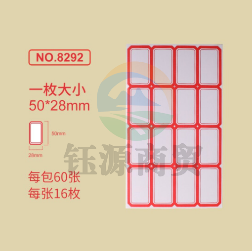金隆兴8292标签贴纸 自粘性口取纸 16枚/张 56张/包 50*28mm红色 5包装