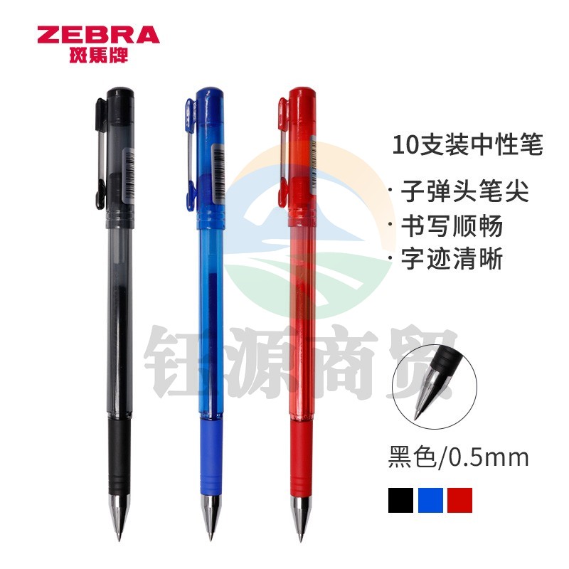 斑马牌（ZEBRA）真好中性笔 0.5mm子弹头签字笔 学生标记笔水性笔 C-JJ1 黑色 10支装