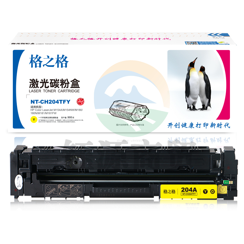 格之格 NT-CH204TFY 碳粉盒黄色 带芯片适用于：惠普M154A/M154NW/M180/180N/M181/M181FW