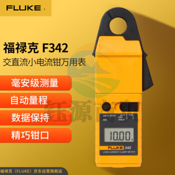 福禄克（FLUKE）F342 交直流小电流钳形表1mA灵敏度小量程钳形万用表测量密集排线