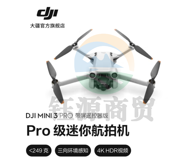 大疆 DJI Mini 3 Pro 带屏遥控器版无人机轻巧型航拍能手 遥控飞机航拍器 官方标配